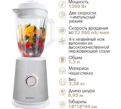 Блендер Endever Sigma-204