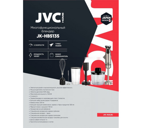 Блендер JVC JK-HB5135