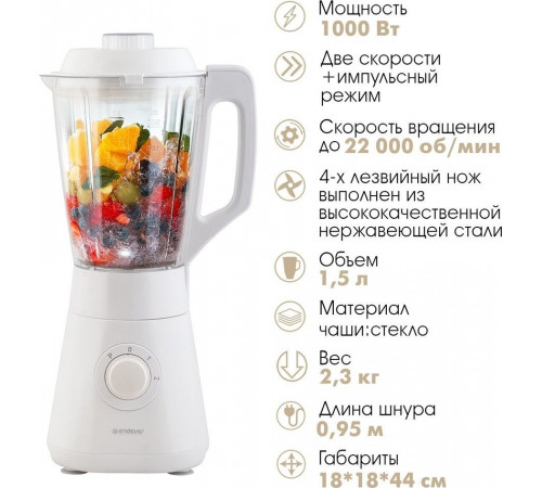 Блендер Endever Sigma-208