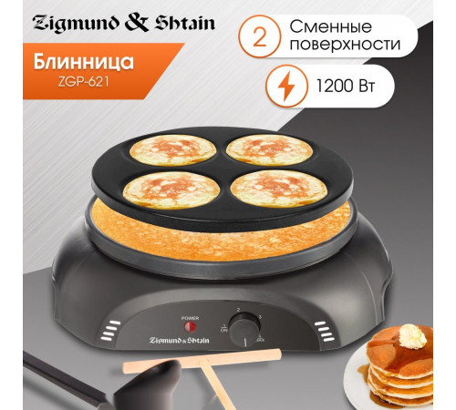 Блинница Zigmund & Shtain ZGP-621