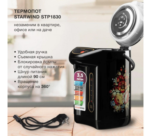 Электрический чайник StarWind STP1830
