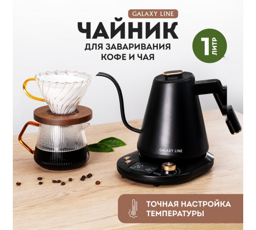 Электрический чайник Galaxy Line GL0341