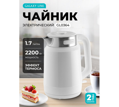 Электрический чайник Galaxy Line GL0364 (белый)