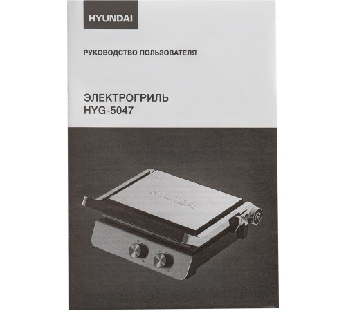 Электрогриль Hyundai HYG-5047