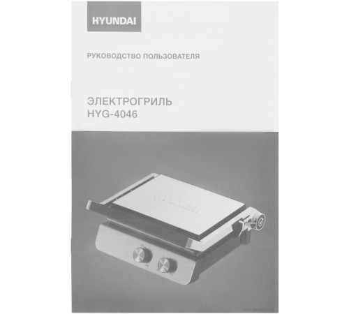 Электрогриль Hyundai HYG-4046