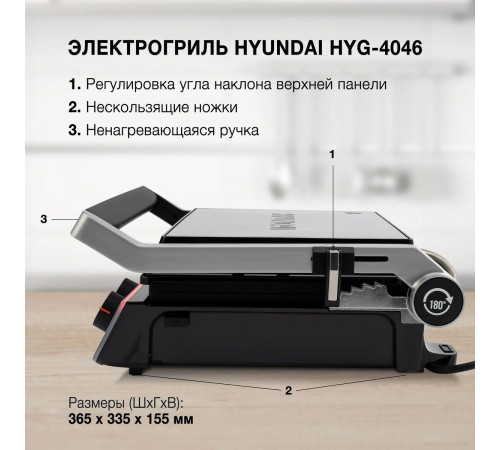 Электрогриль Hyundai HYG-4046