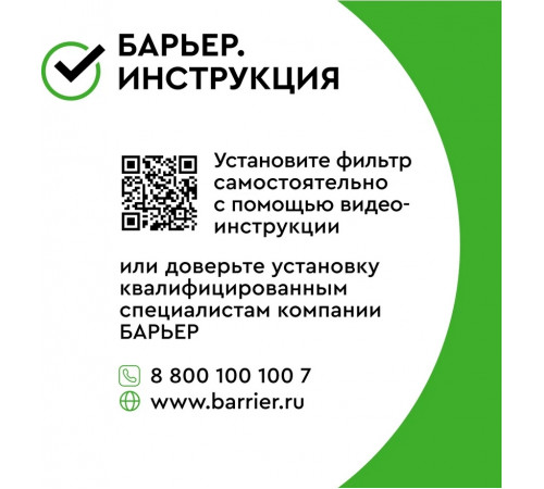 Стационарная система "под мойкой" Барьер Профи Жесткость Н122Р00
