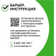 Стационарная система "под мойкой" Барьер Профи Жесткость Н122Р00