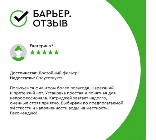 Стационарная система "под мойкой" Барьер Профи Жесткость Н122Р00
