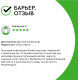 Стационарная система "под мойкой" Барьер Профи Жесткость Н122Р00