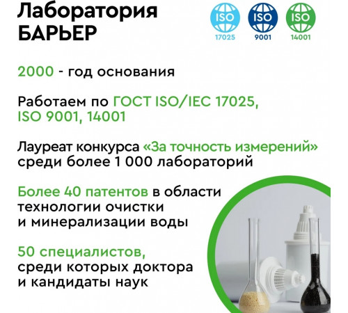 Стационарная система "под мойкой" Барьер Профи Жесткость Н122Р00