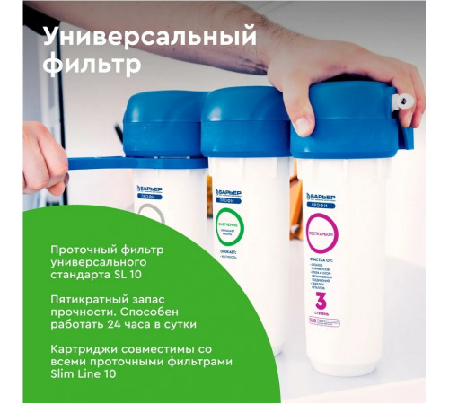 Стационарная система "под мойкой" Барьер Профи Жесткость Н122Р00