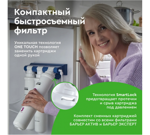 Стационарная система "под мойкой" Барьер Эксперт Жесткость
