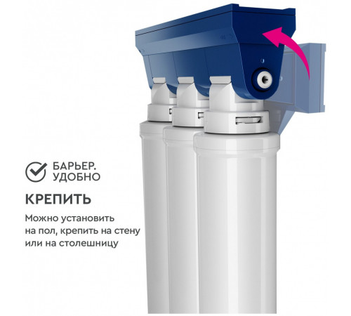 Фильтр под мойкой Барьер Эксперт Стандарт