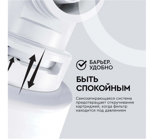Стационарная система "под мойкой" Барьер Эксперт Slim Жесткость Н821Р00