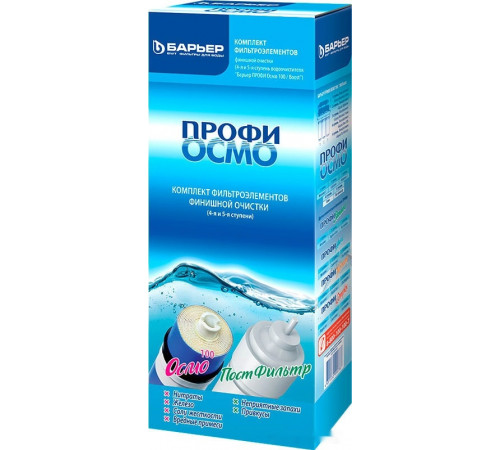 Комплект картриджей Барьер Профи Осмо Финиш Р162Р00