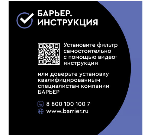 Стационарная система "под мойкой" Барьер EXPERT Complex