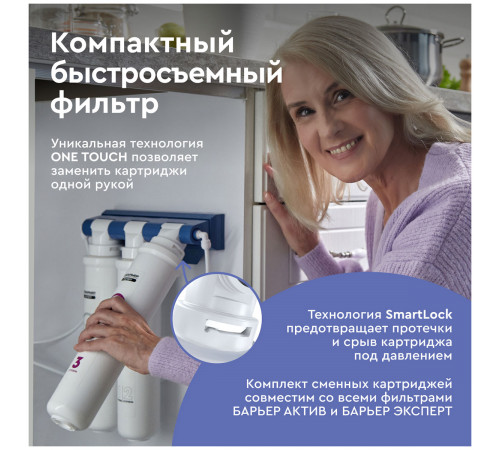 Стационарная система "под мойкой" Барьер EXPERT Complex