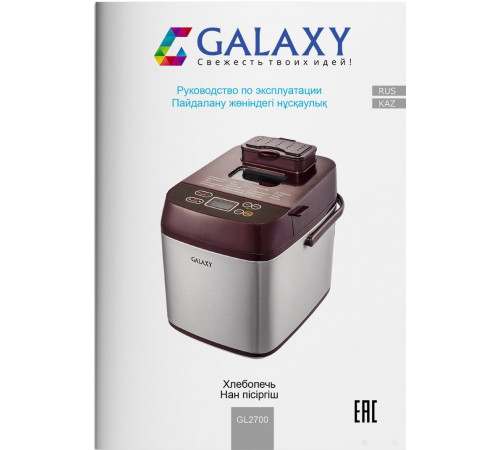 Хлебопечка GALAXY GL2700