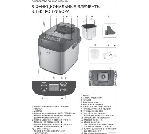 Хлебопечка GALAXY GL2700