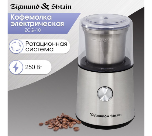 Кофемолка Zigmund & Shtain ZCG-10