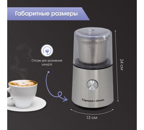 Кофемолка Zigmund & Shtain ZCG-10