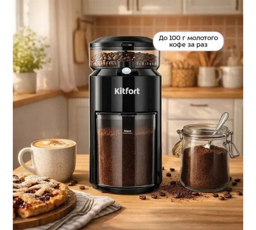Кофемолка Kitfort KT-7651