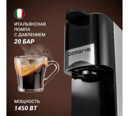 Кофемашина Polaris PCM 2020