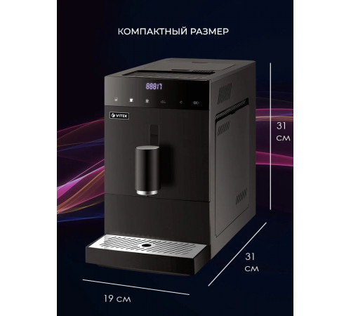 Кофемашина Vitek VT-8700