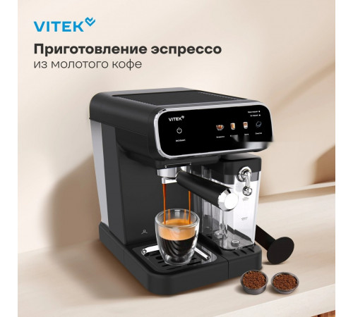 Рожковая кофеварка Vitek VT-CME1501