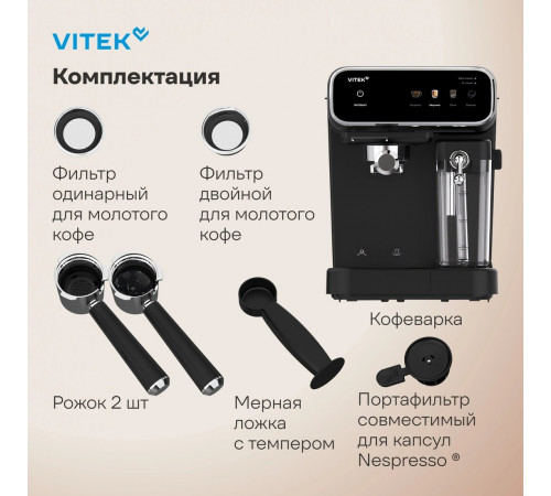 Рожковая кофеварка Vitek VT-CME1501