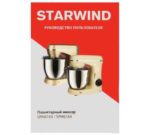 Кухонный комбайн StarWind SPM6163