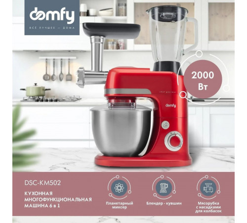 Кухонный комбайн Domfy DSC-KM502