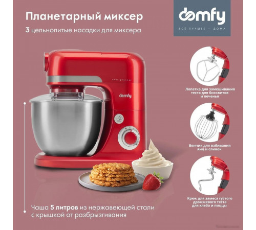 Кухонный комбайн Domfy DSC-KM502