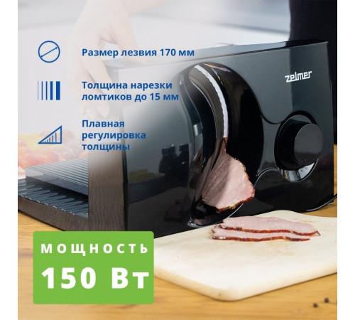 Ломтерезка Zelmer ZFS0916B