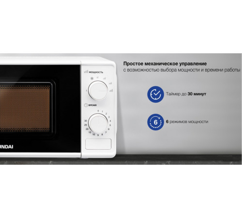 Микроволновая печь Hyundai HYM-M2044