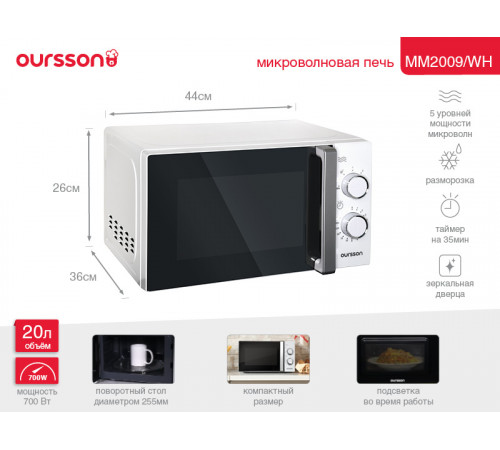 Микроволновая печь Oursson MM2009/WH