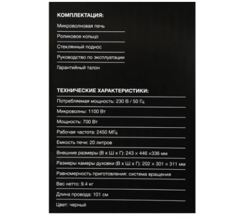 Микроволновая печь Hyundai HYM-M2045 (черный)