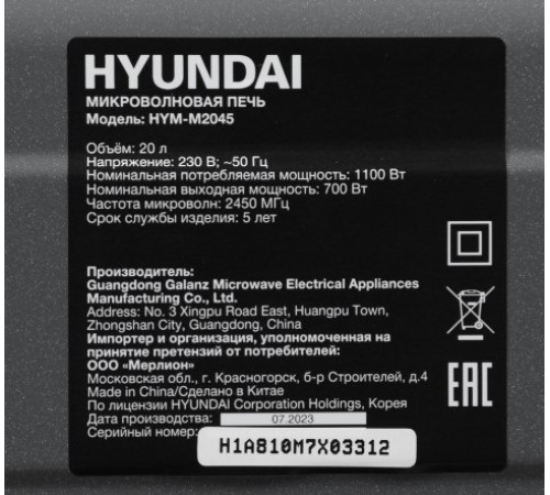 Микроволновая печь Hyundai HYM-M2045 (черный)