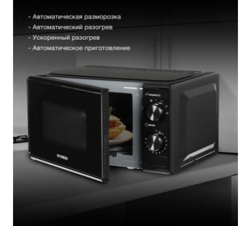 Микроволновая печь Hyundai HYM-M2045 (черный)