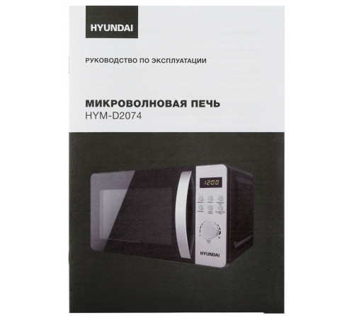 Микроволновая печь Hyundai HYM-D2074