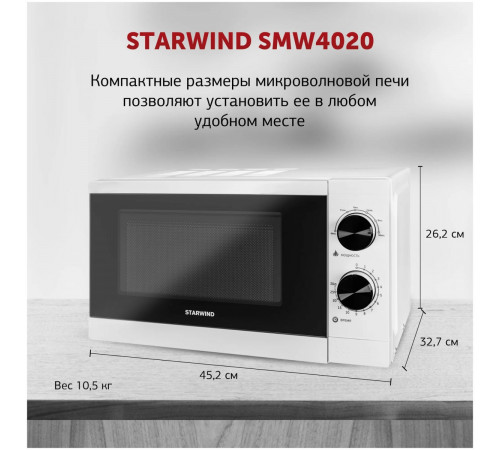 Микроволновая печь StarWind SMW4020