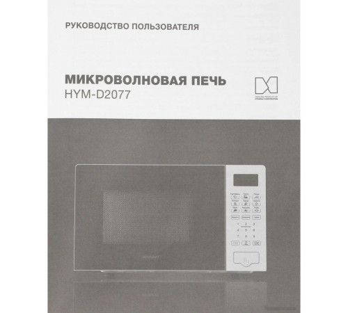 Микроволновая печь Hyundai HYM-D2077