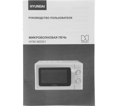 Микроволновая печь Hyundai HYM-M2051