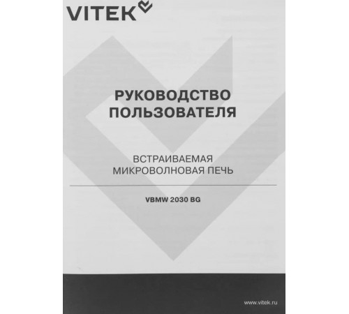 Микроволновая печь Vitek VBMW 2030 BG