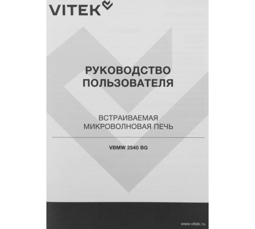 Микроволновая печь Vitek VBMW 2540 BG