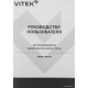 Микроволновая печь Vitek VBMW 2540 BG