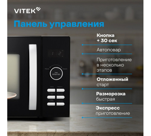 Микроволновая печь Vitek VT-MW1425