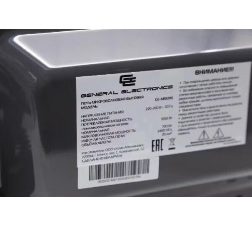 Микроволновая печь General Electronics GE-MS120S