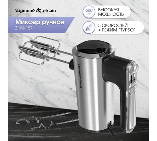 Миксер Zigmund & Shtain ZHM-157